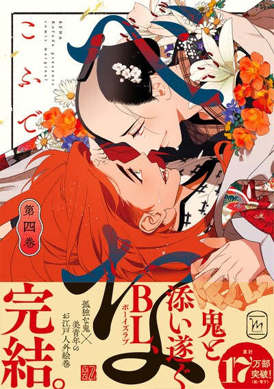 「べな」4巻（帯付き）