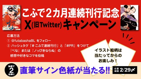 「べな」4巻と「ノっぴきならぬ」1
巻の発売記念キャンペーンのバナー。