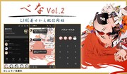 「べな」LINE着せかえ第2弾のイメージ。