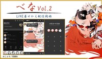 「べな」LINE着せかえ第2弾のイメージ。