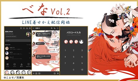 「べな」LINE着せかえ第2弾のイメージ。