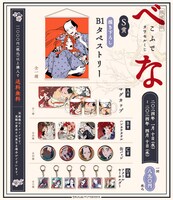 「べな」オンラインくじで当たるグッズ一覧。