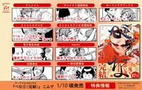 「べな」4巻の店舗特典。