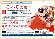 アニメイトで行われる「べな」4巻発売記念キャンペーンの詳細。