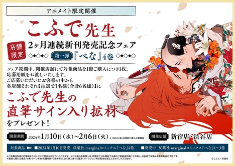 アニメイトで行われる「べな」4巻発売記念キャンペーンの詳細。