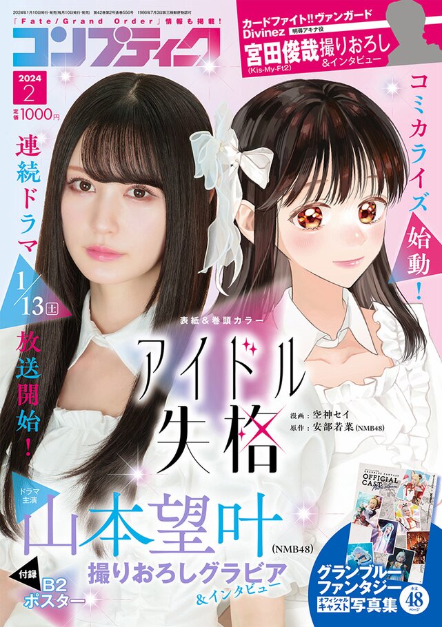 コンプティーク2月号