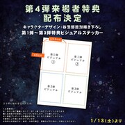 「鬼太郎誕生」第4弾来場者特典に、第3弾までの特典イラストを使用したステッカー