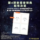 「鬼太郎誕生」第4弾来場者特典に、第3弾までの特典イラストを使用したステッカー