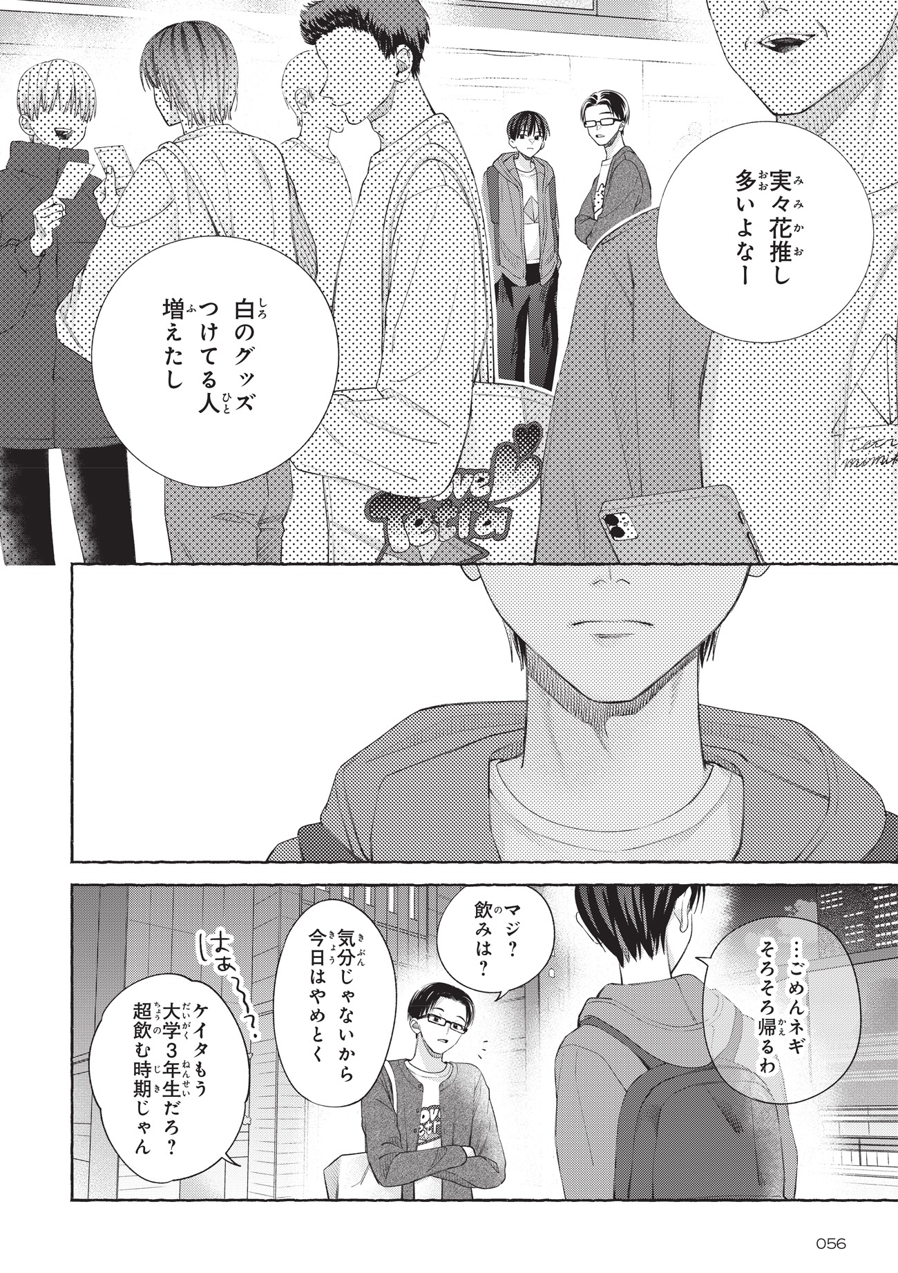 「アイドル失格」より。