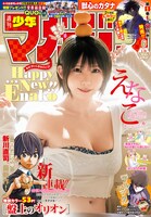 週刊少年マガジン6号