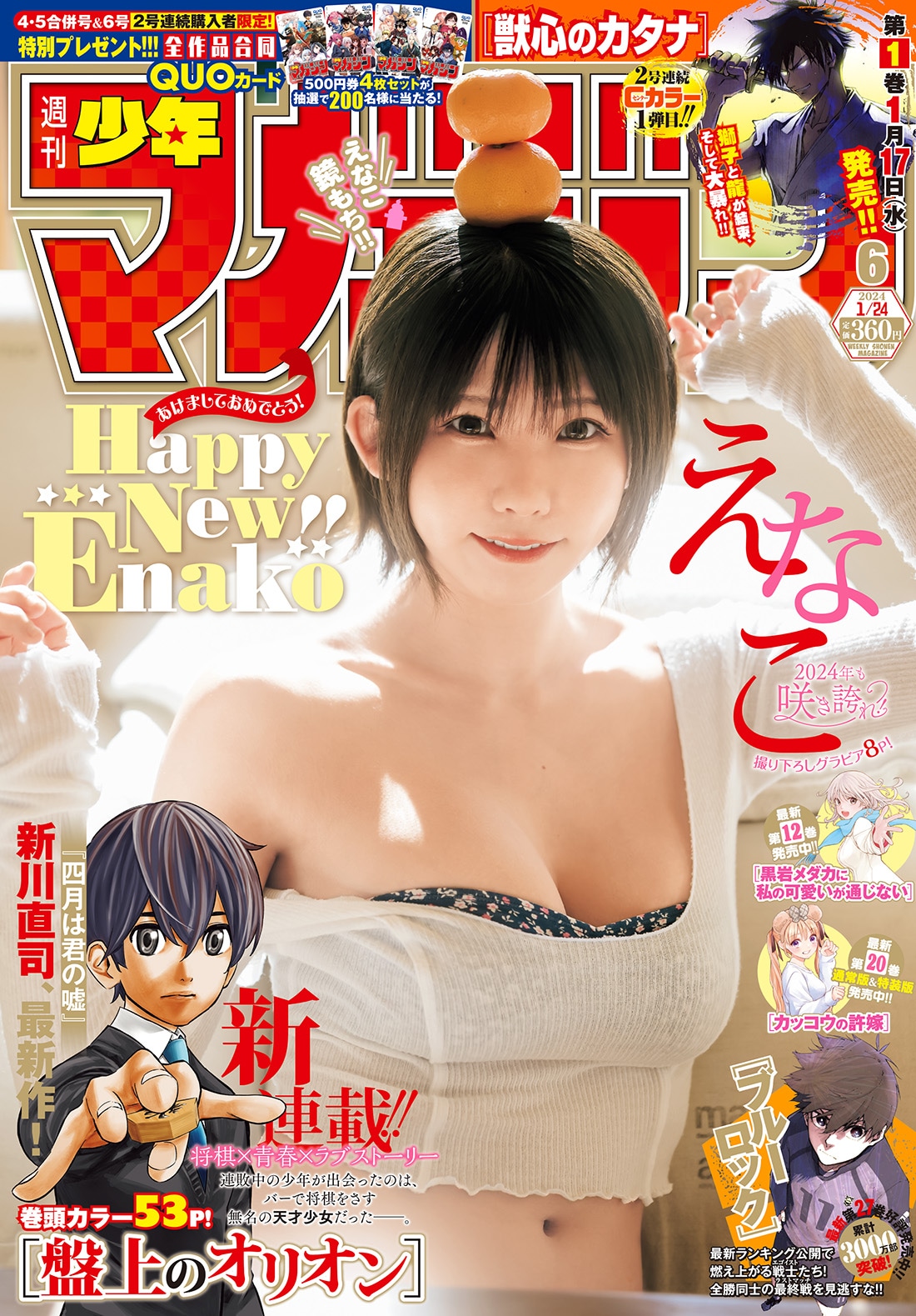 週刊少年マガジン6号