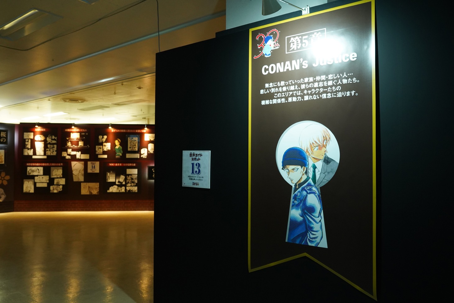 「CONAN's Justice」の様子。