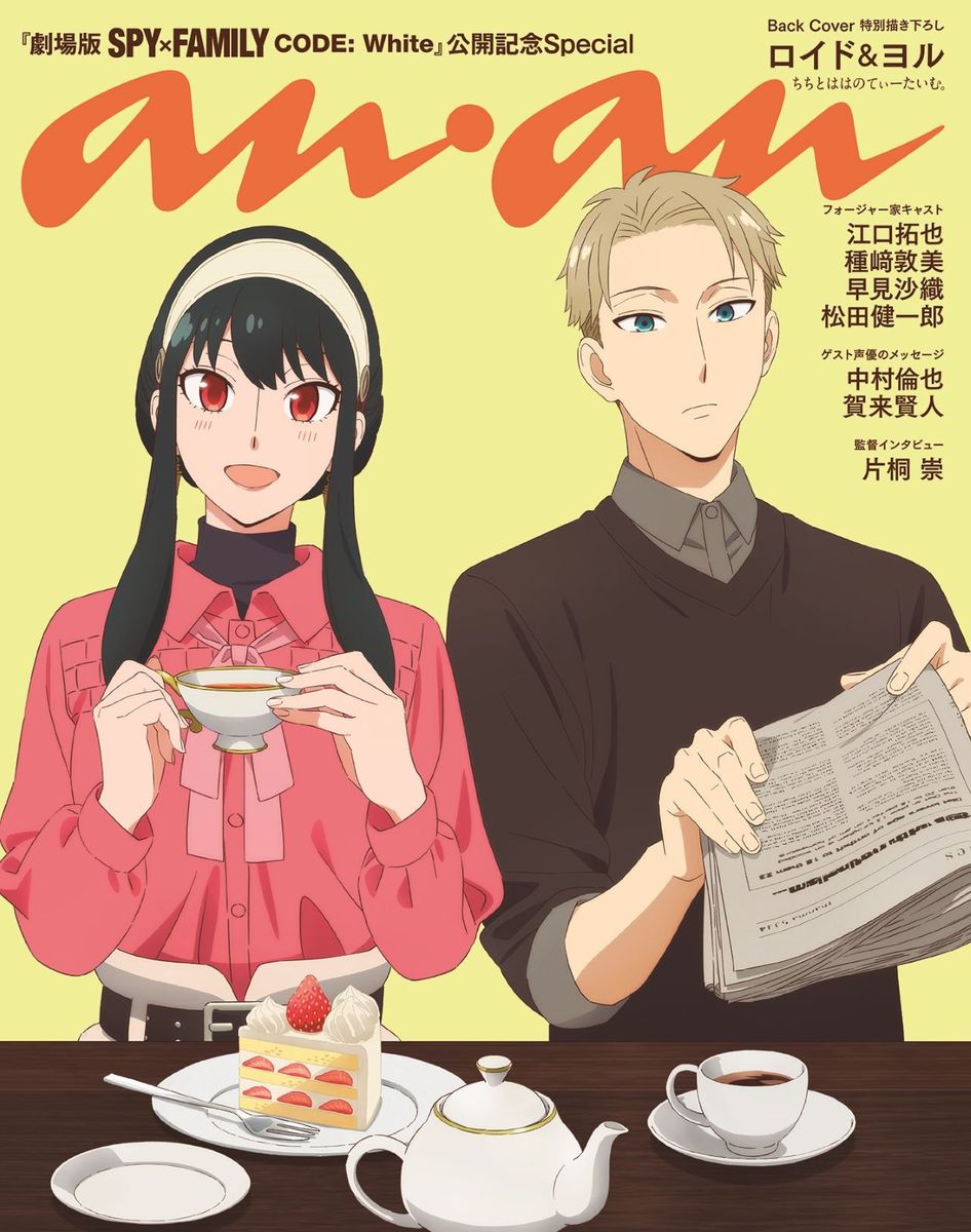 「anan2381号スペシャルエディション」のバックカバー。 (c)マガジンハウス