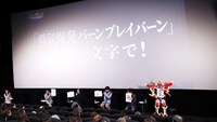 去る2023年12月10日に行われた先行上映会の様子。