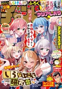 週刊少年チャンピオン6号