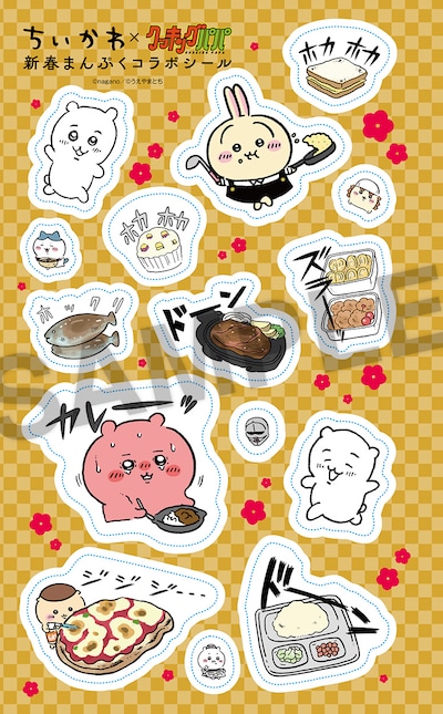 「ちいかわ×クッキングパパ新春まんぷくコラボシール」