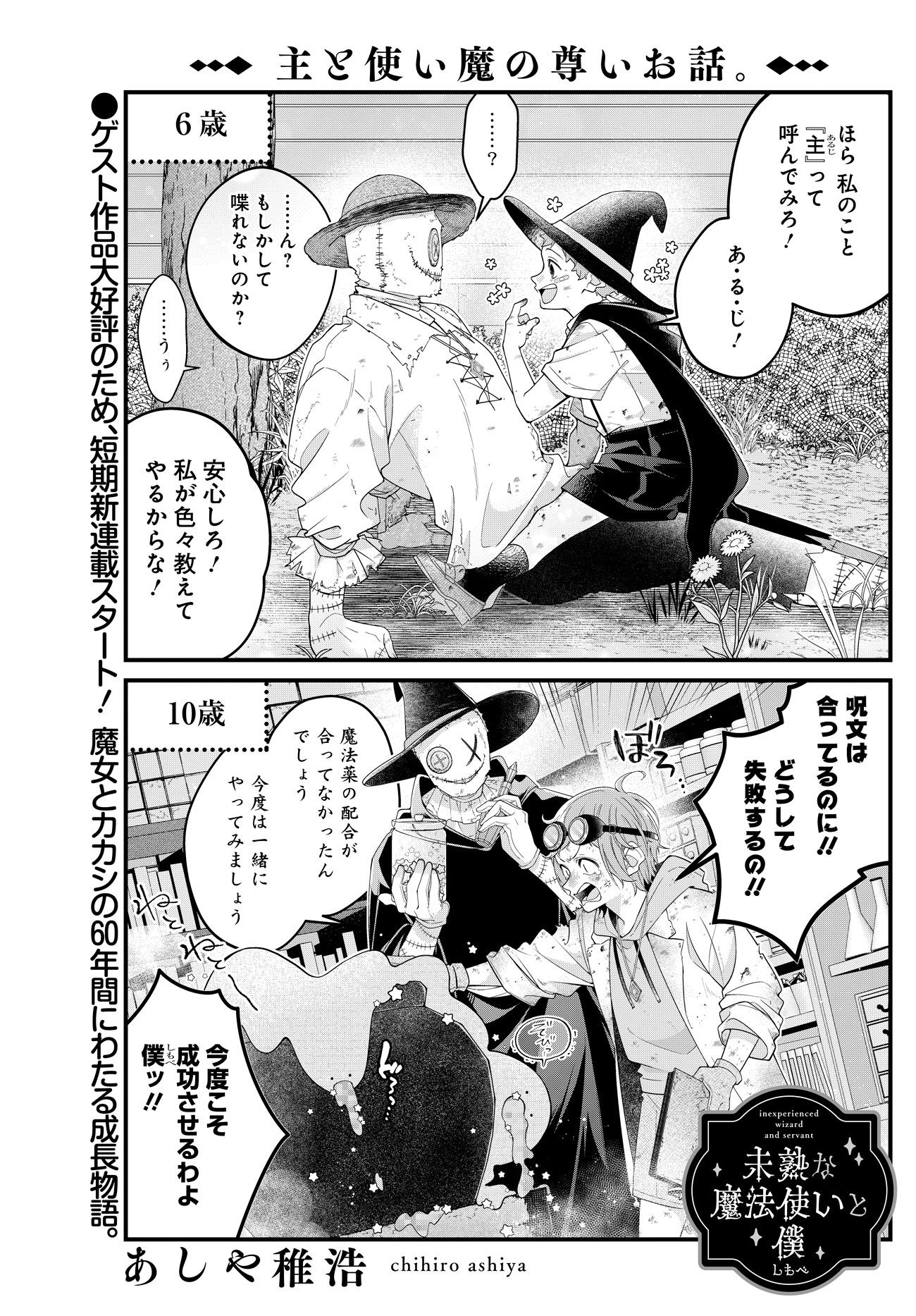 「未熟な魔法使いと僕」より。