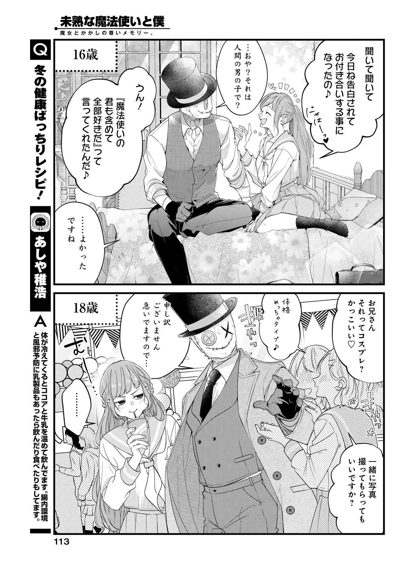 「未熟な魔法使いと僕」より。