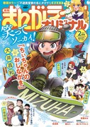 まんがライフオリジナル2月号