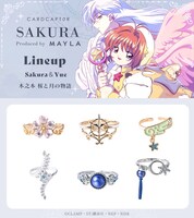 「木之本桜と月の物語」のリング。