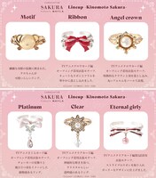 「木之本桜の物語」のリング。