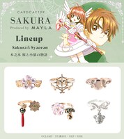 「木之本桜と小狼の物語」のリング。