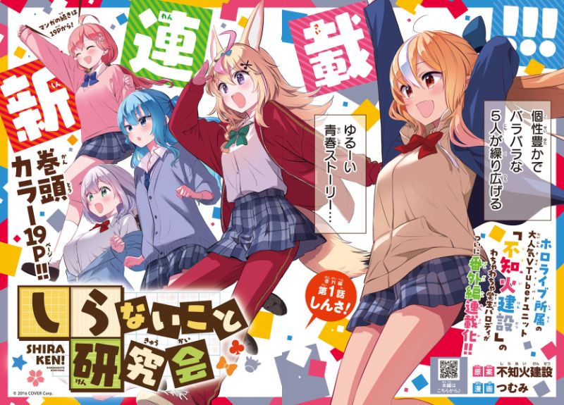 「しらないこと研究会」扉ページ