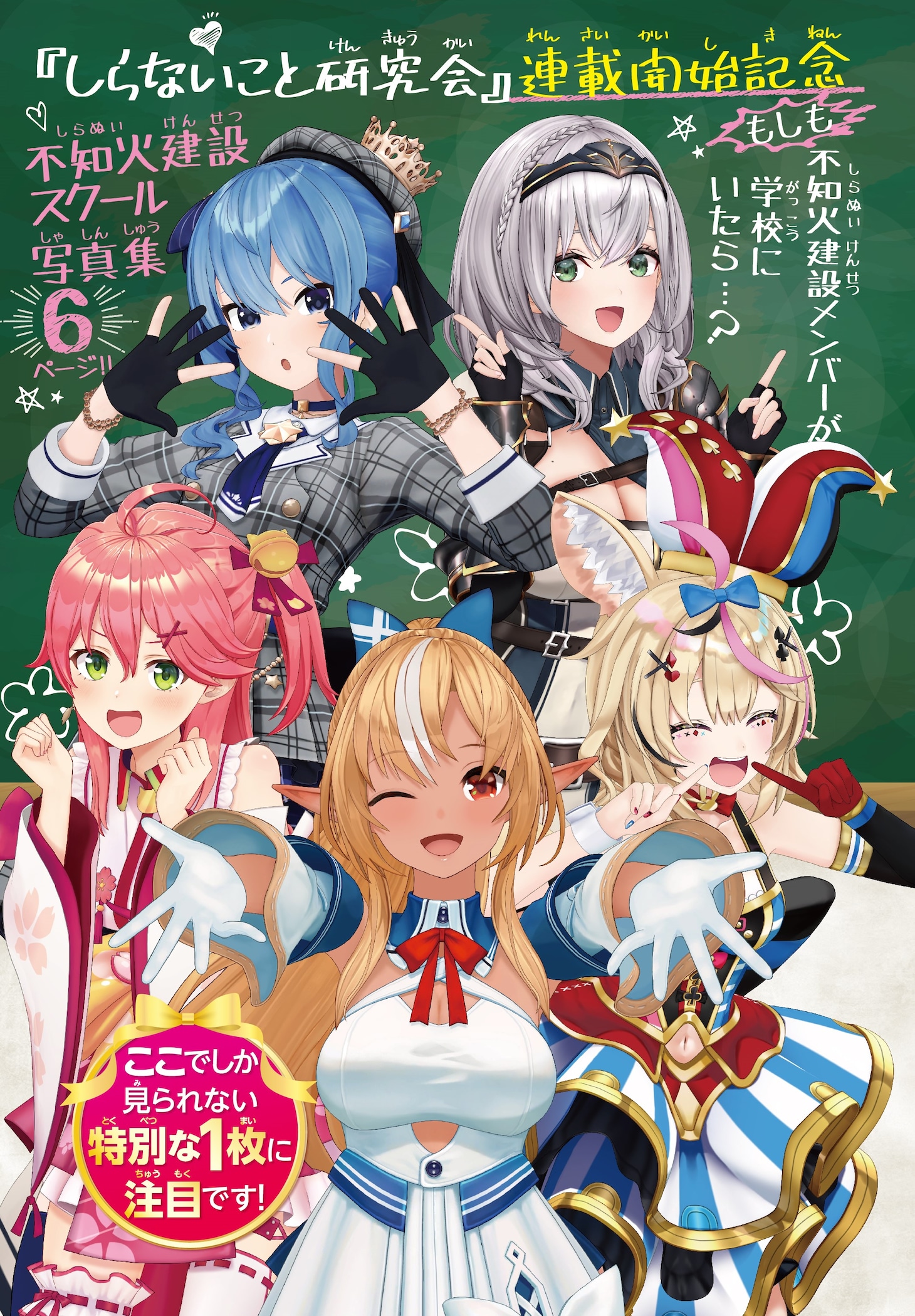 巻頭グラビア