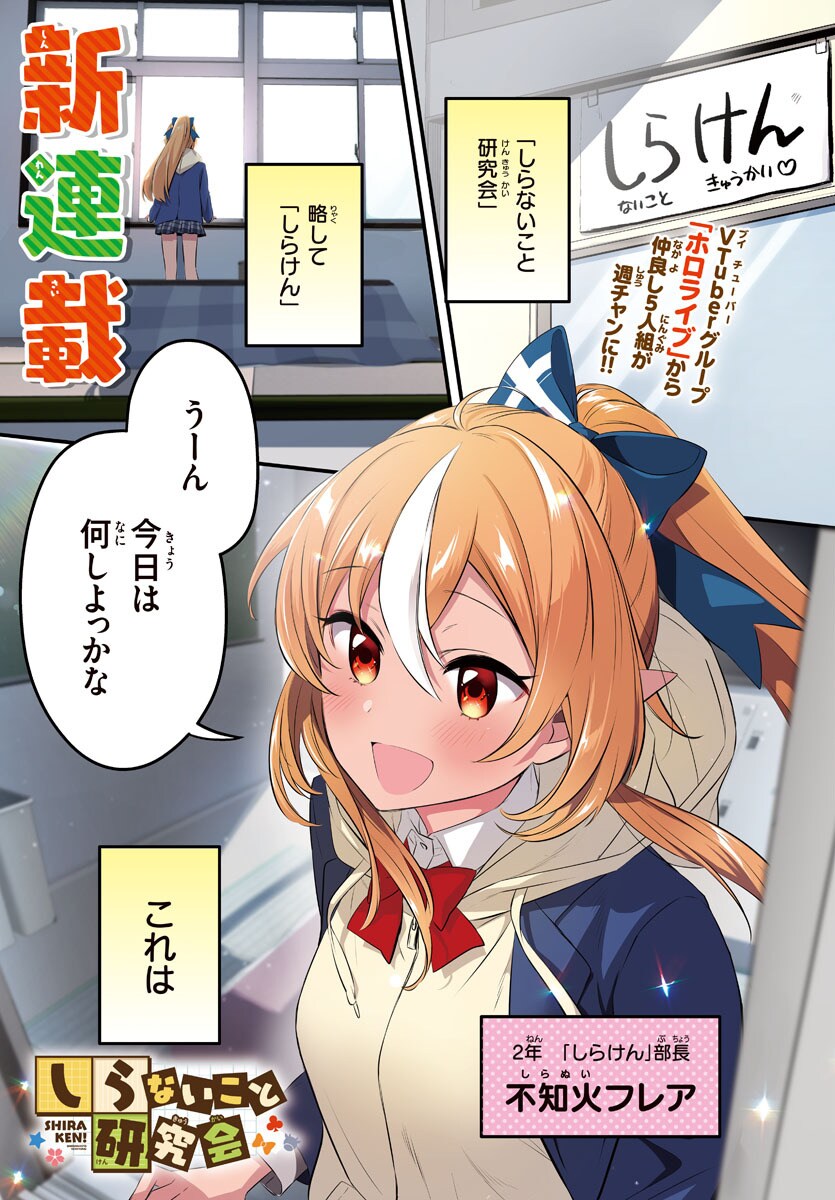 しらないこと研究会 (しらけん)イラストアクリルボード しらないこと研究会 (しらけん)イラストアクリルボード（あなた
