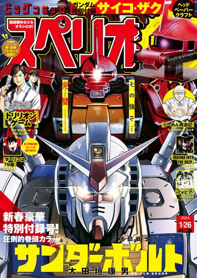 ビッグコミックスペリオール3号