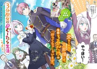 「3分聖女の幸せぐーたら生活 ～『きみを愛することはない』と言う生真面目次期公爵様と演じる3分だけのラブラブ夫婦。あとは自由！やっほい!!～」より。