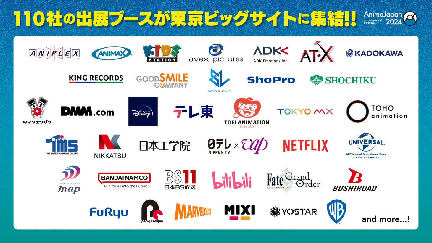 「AnimeJapan 2024」出店社の一部。