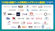 「AnimeJapan 2024」出店社の一部。