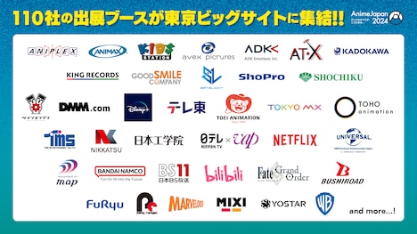 「AnimeJapan 2024」出店社の一部。