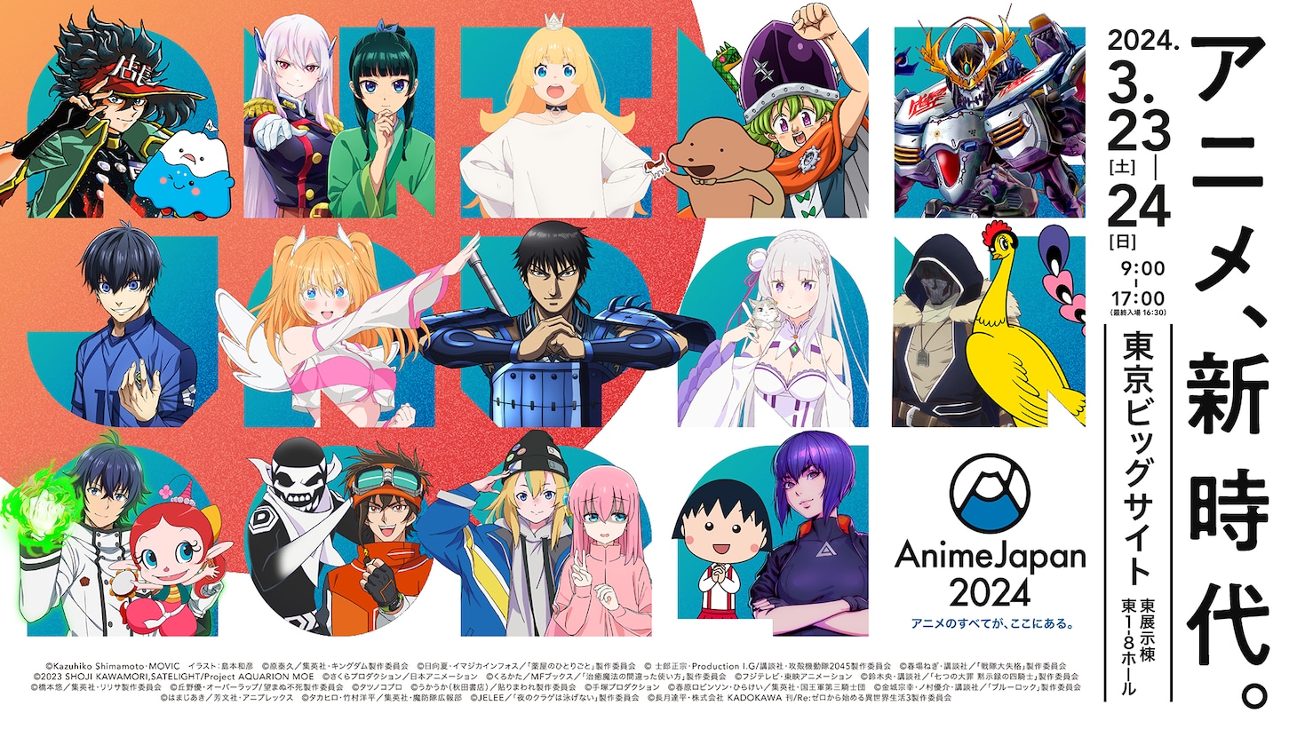 「AnimeJapan 2024」キービジュアル
