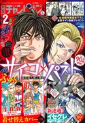 別冊少年チャンピオン2月号