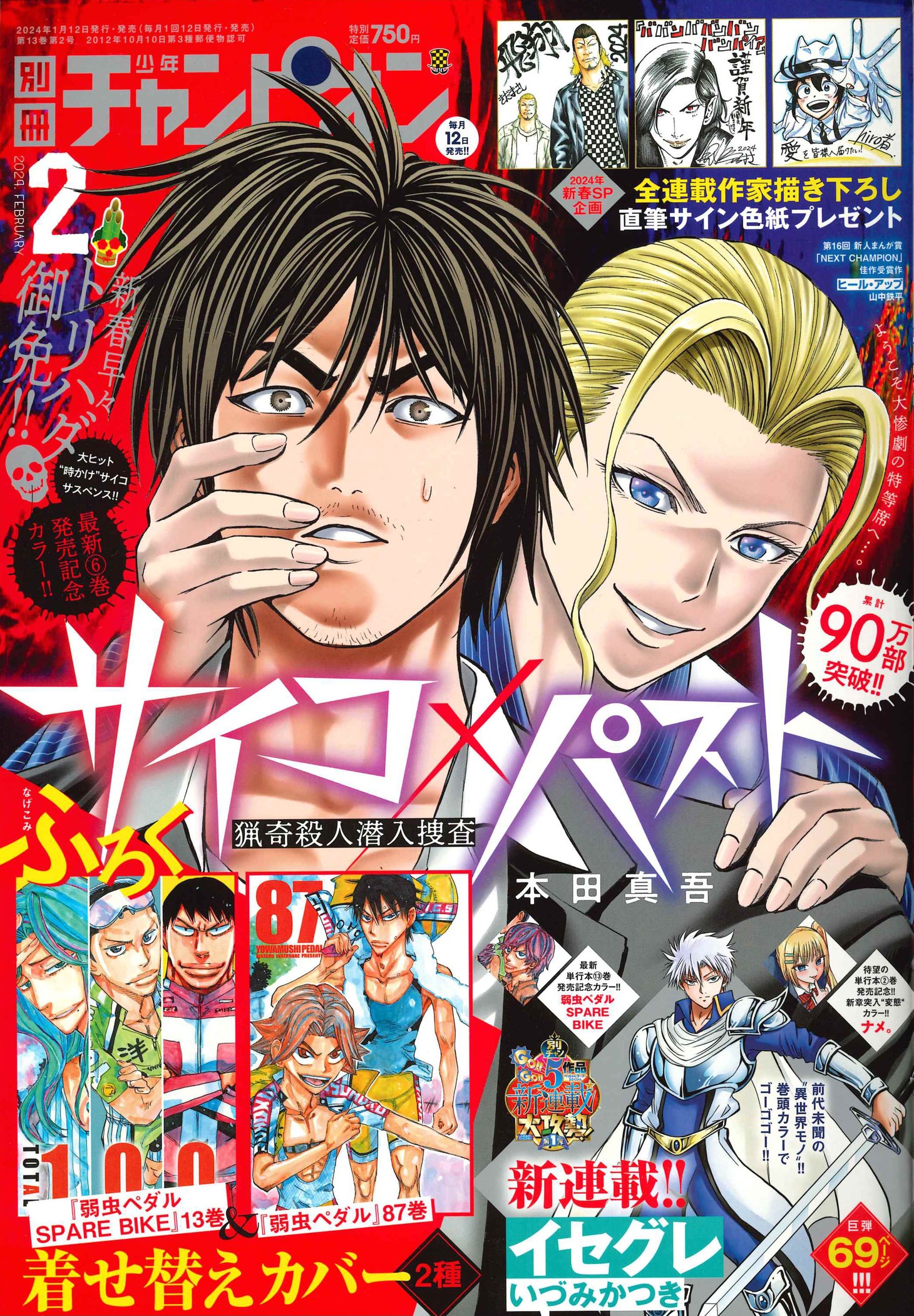 別冊少年チャンピオン2月号