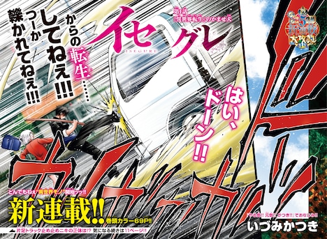 「イセグレ」見開きページ。