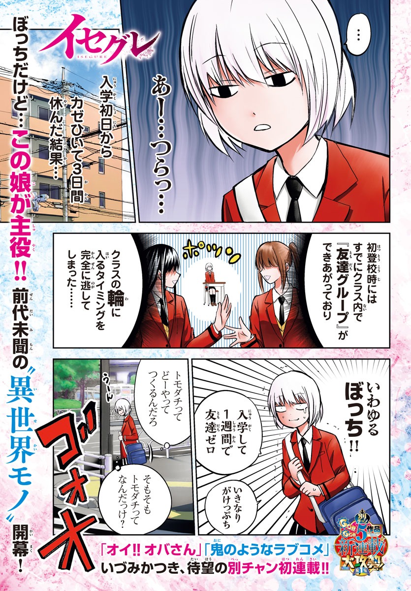 「イセグレ」冒頭中面ページ。
