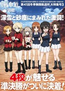 「月刊戦車道 別冊 第41回冬季無限軌道杯 大特集号3」表紙