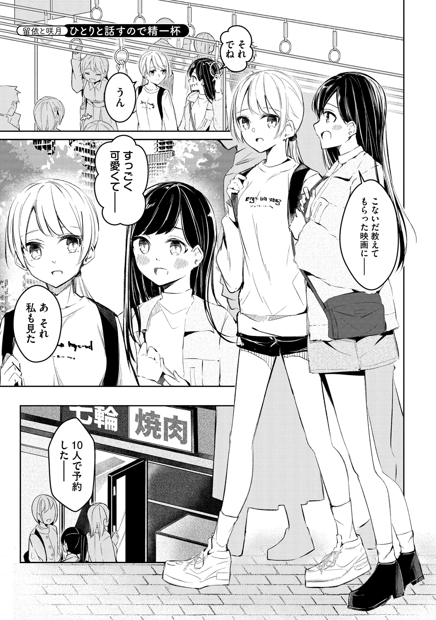 「留依と咲月 ひとりと話すので精一杯」より。