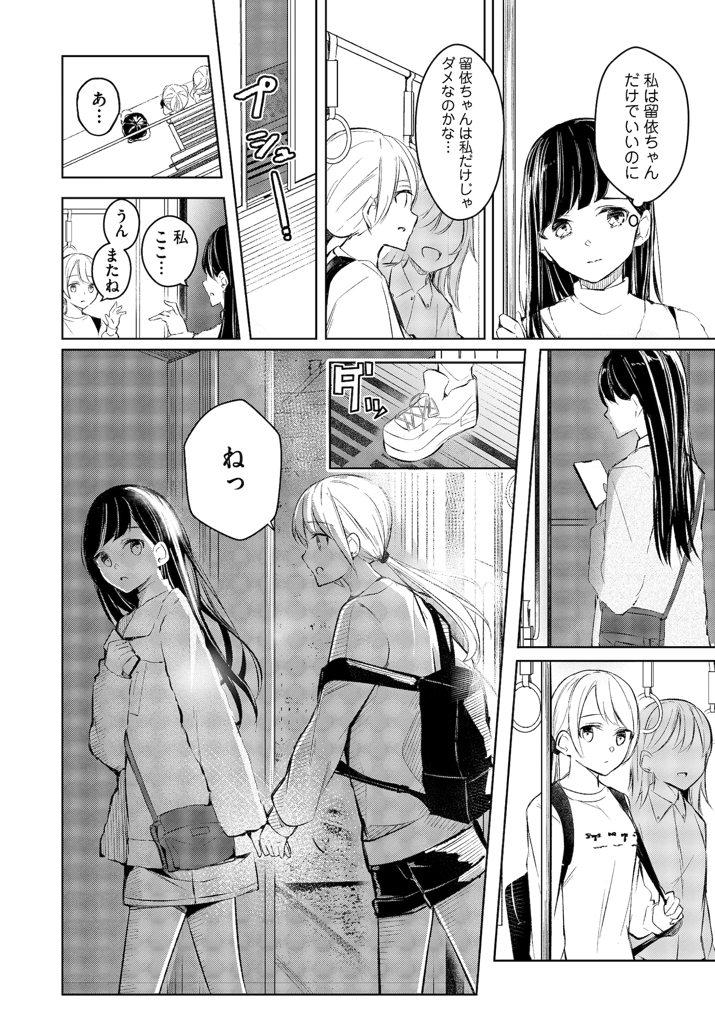 「留依と咲月 ひとりと話すので精一杯」より。