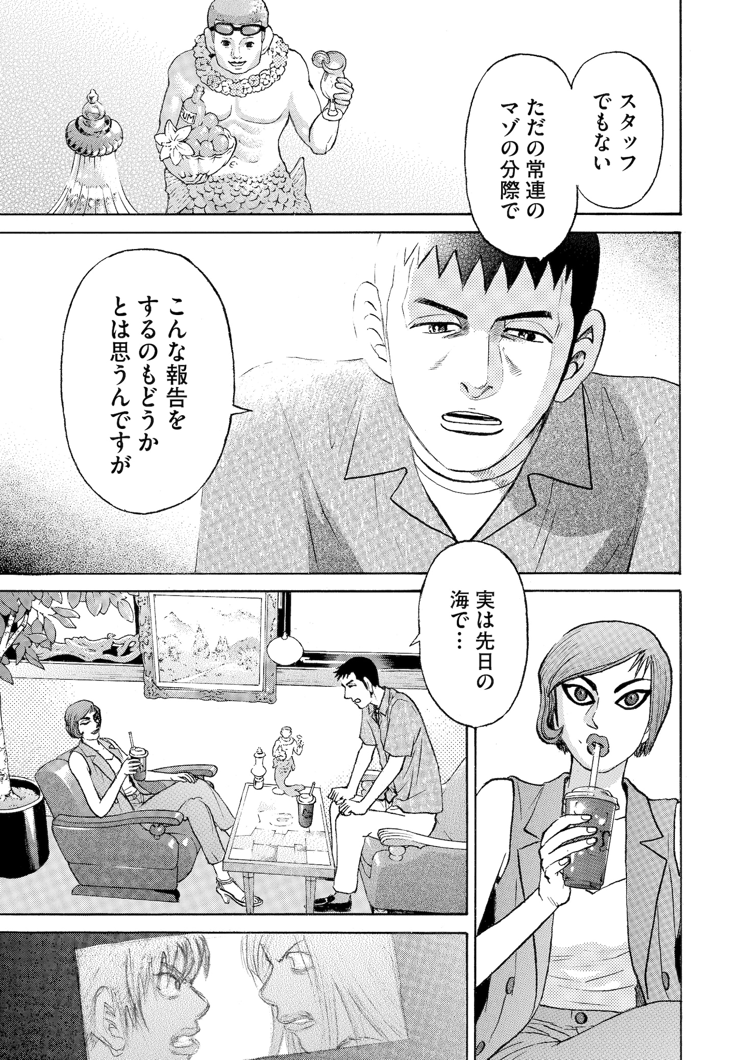 「SPUNK-スパンク！-」3巻より。