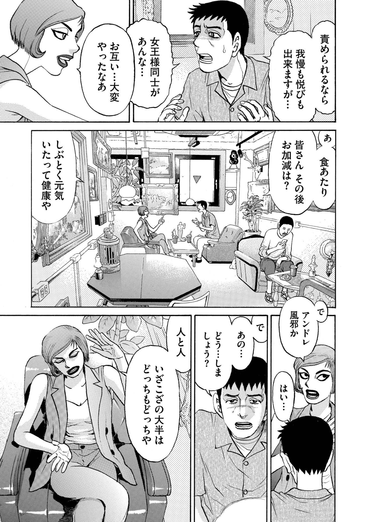 「SPUNK-スパンク！-」3巻より。