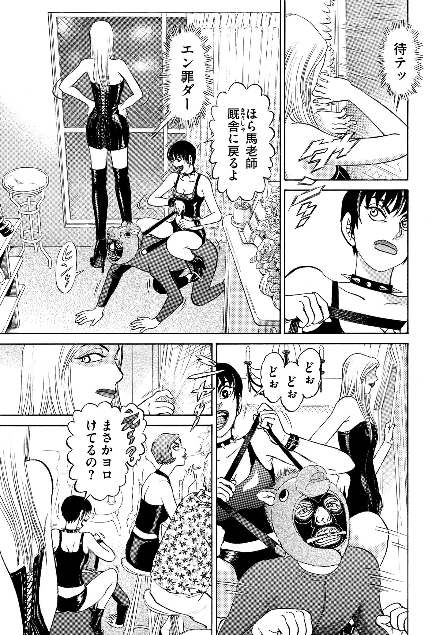 「SPUNK-スパンク！-」3巻より。