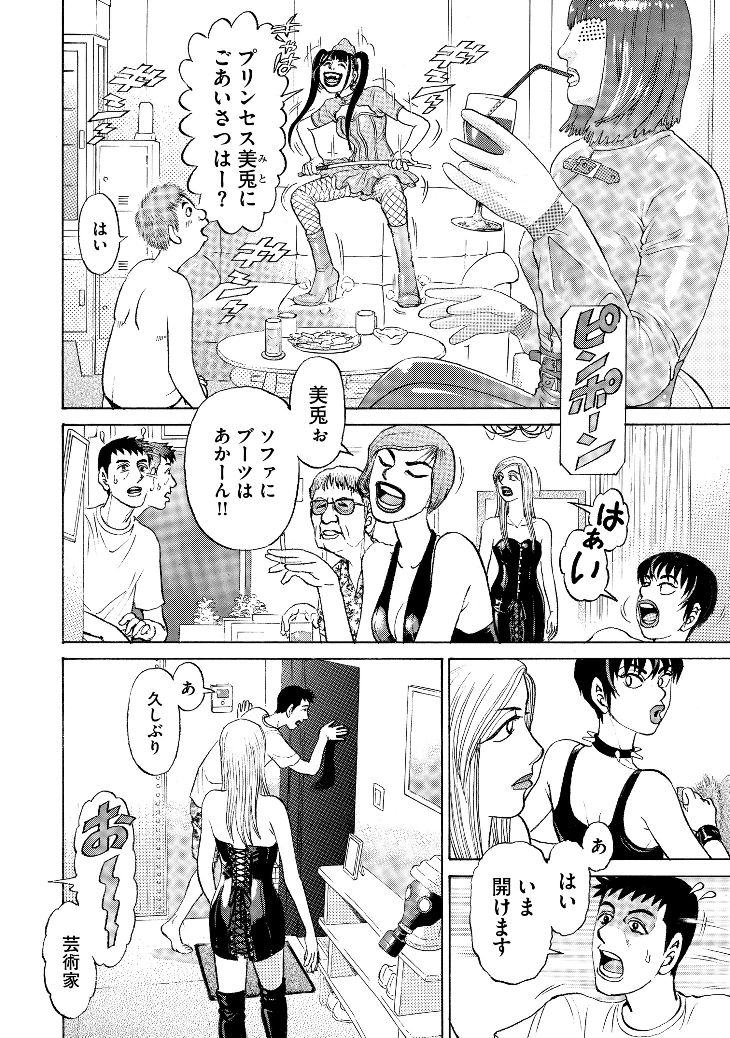 「SPUNK-スパンク！-」3巻より。