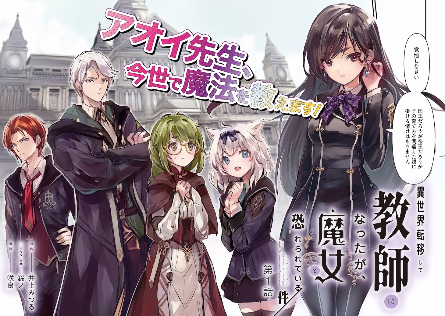 「異世界転移して教師になったが、魔女と恐れられている件 ～アオイ先生の学園奮闘日誌～」より。