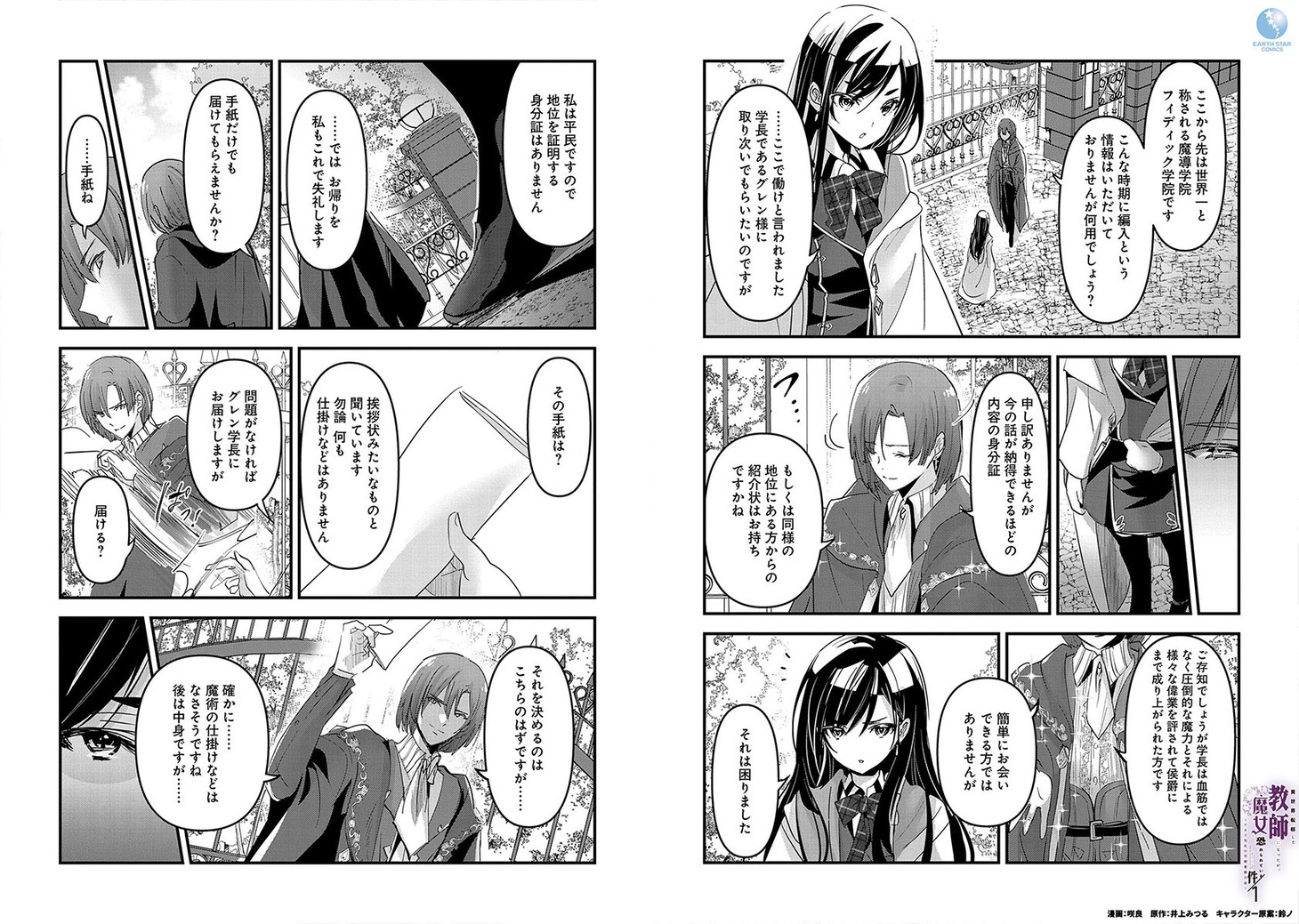 「異世界転移して教師になったが、魔女と恐れられている件 ～アオイ先生の学園奮闘日誌～」より。
