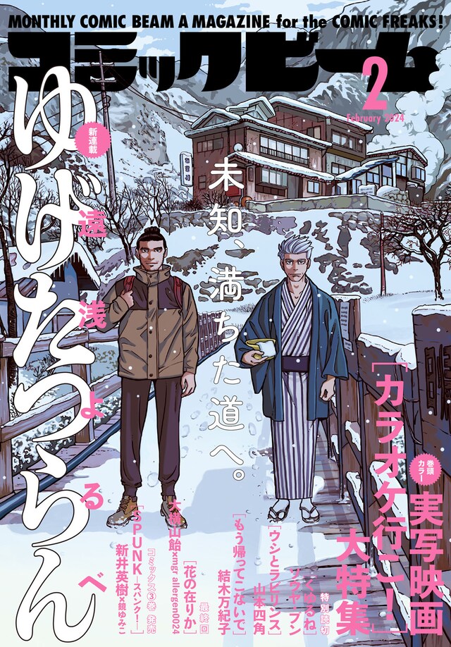 月刊コミックビーム2月号