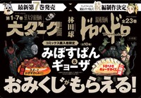 「みぼすぱん＆ギョーザおみくじ」がもらえる書店フェアの告知POP。